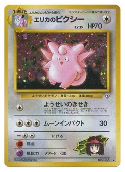 エリカのピクシー