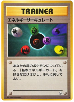 エネルギーサーキュレート