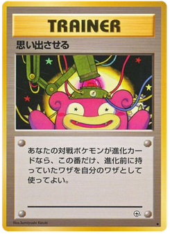 思い出させる