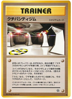クチバシティジム