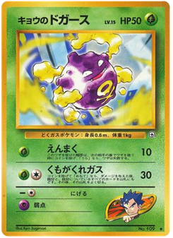 キョウのドガース