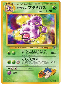 キョウのマタドガス