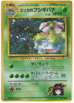 エリカのフシギバナ