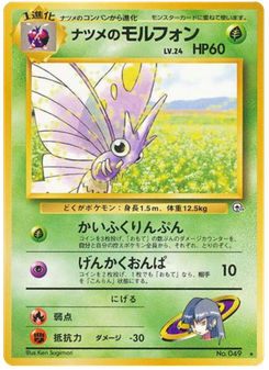 ナツメのモルフォン