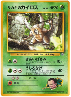 サカキのカイロス