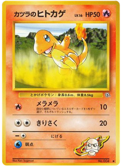 カツラのヒトカゲ