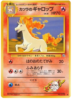 カツラのギャロップ