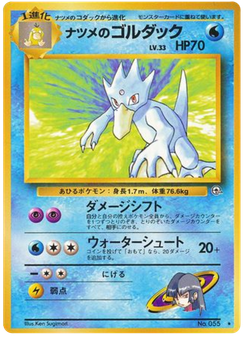 ナツメのゴルダック