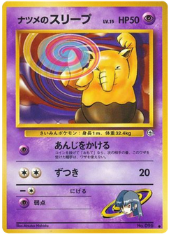 ナツメのスリープ