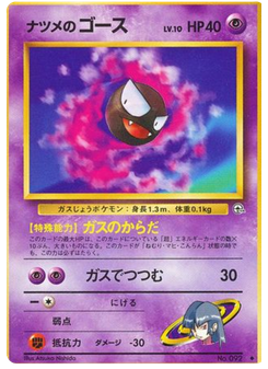 ナツメのゴース