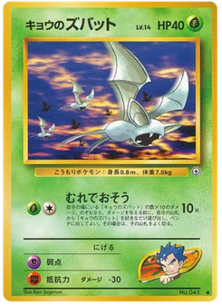 キョウのズバット