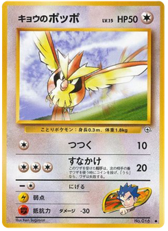キョウのポッポ