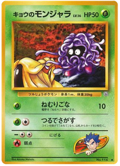 キョウのモンジャラ