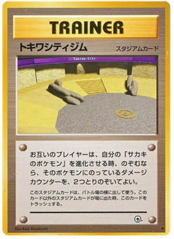 トキワシティジム