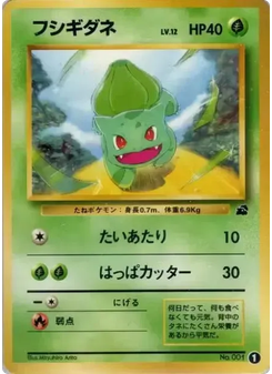 フシギダネ