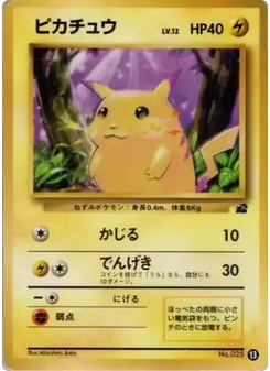 ピカチュウ