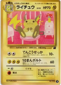 ライチュウ