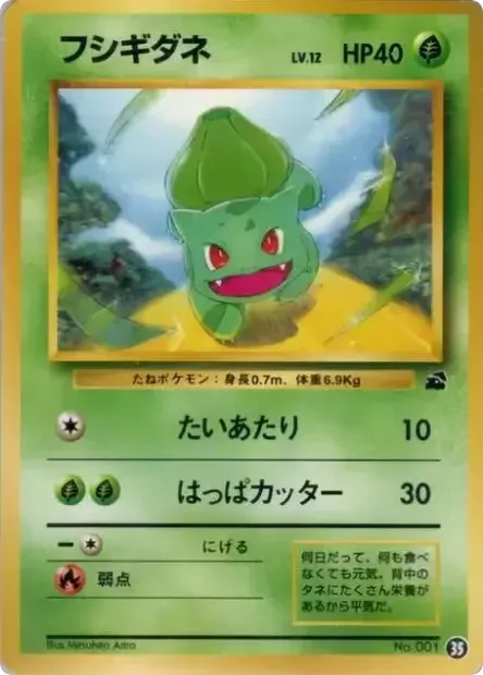 フシギダネ