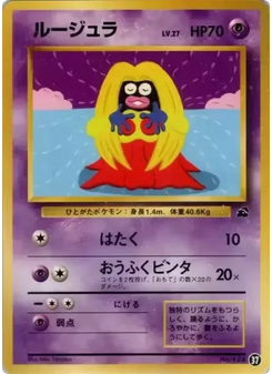 ルージュラ