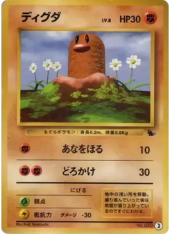 ディグダ