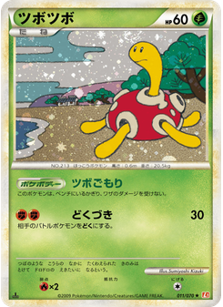 ツボツボ