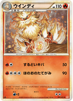 ウインディ