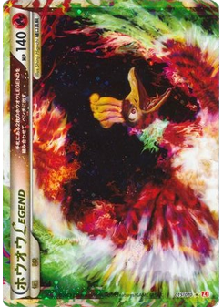 ホウオウLEGEND