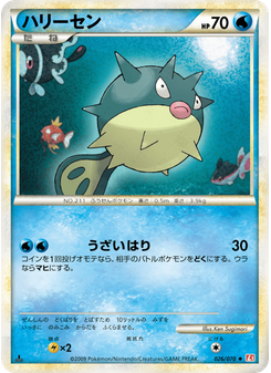 ハリーセン