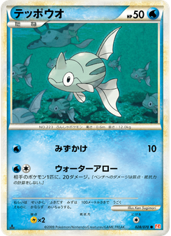 テッポウオ
