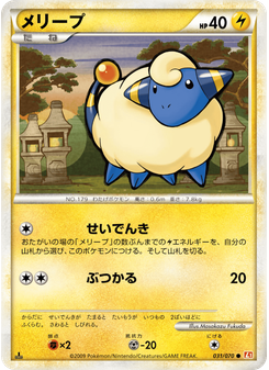 メリープ