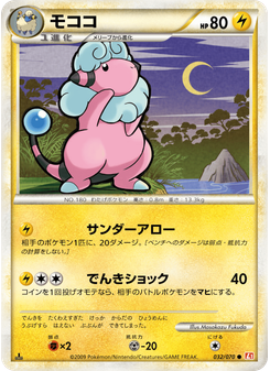 モココ
