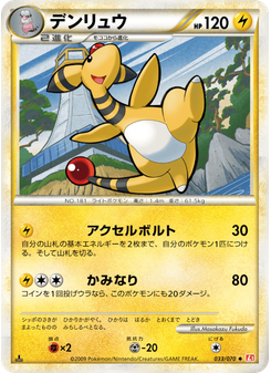 デンリュウ