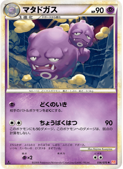 マタドガス