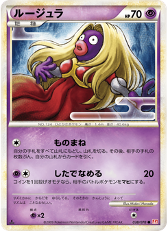 ルージュラ