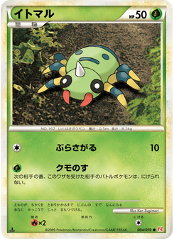 イトマル