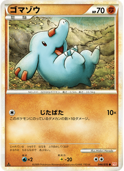 ゴマゾウ