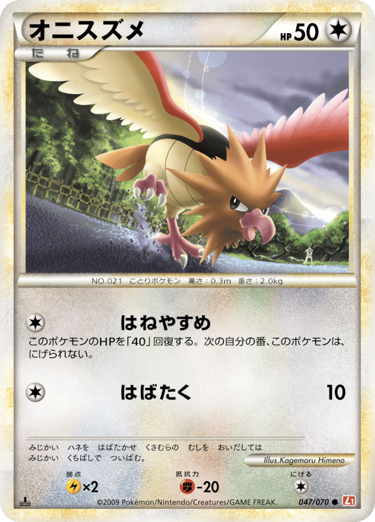 オニスズメ