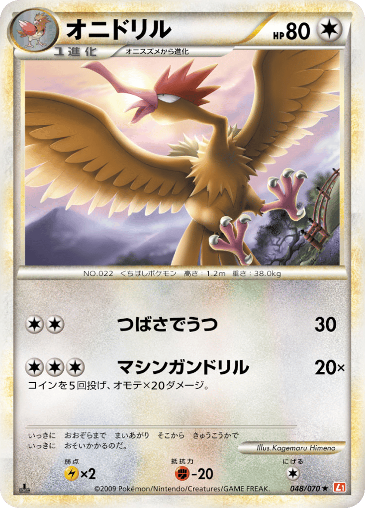 オニドリル