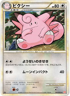 ピクシー