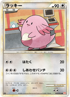 ラッキー