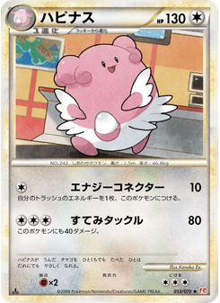 ハピナス