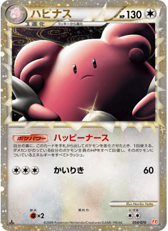 ハピナス