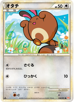 オタチ