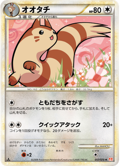 オオタチ