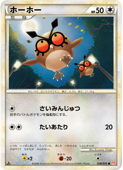 ホーホー