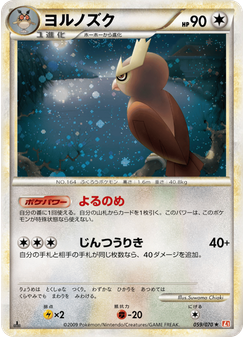 ヨルノズク