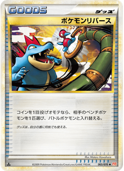 ポケモンリバース
