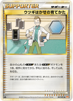 ウツギはかせの育てかた