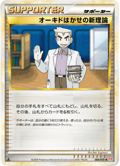 オーキドはかせの新理論