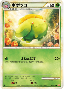 ポポッコ